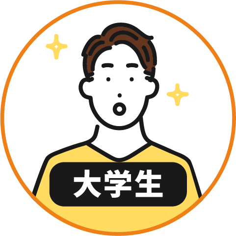 大学生